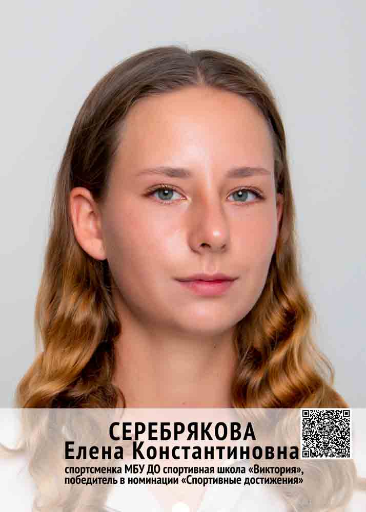 СЕРЕБРЯКОВА.jpg СЕРЕБРЯКОВА.jpg